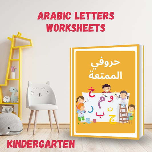 Arabic letters worksheets for kindergarten